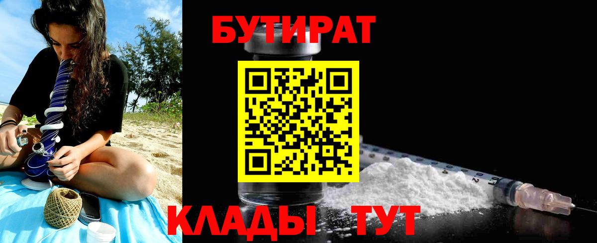 Бутират  Бутират BDO  Вход с VPN  Кандалакша 