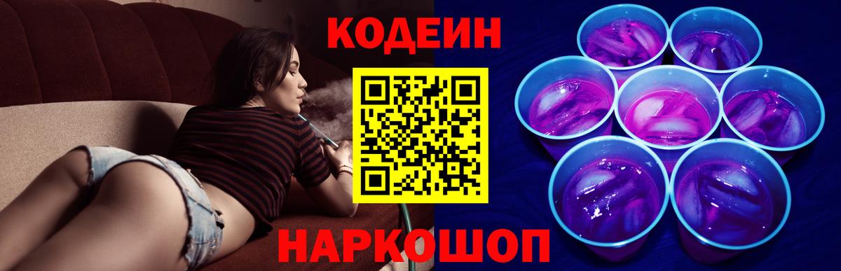 Codein напиток Lean (лин)  Вход с VPN  Кандалакша 