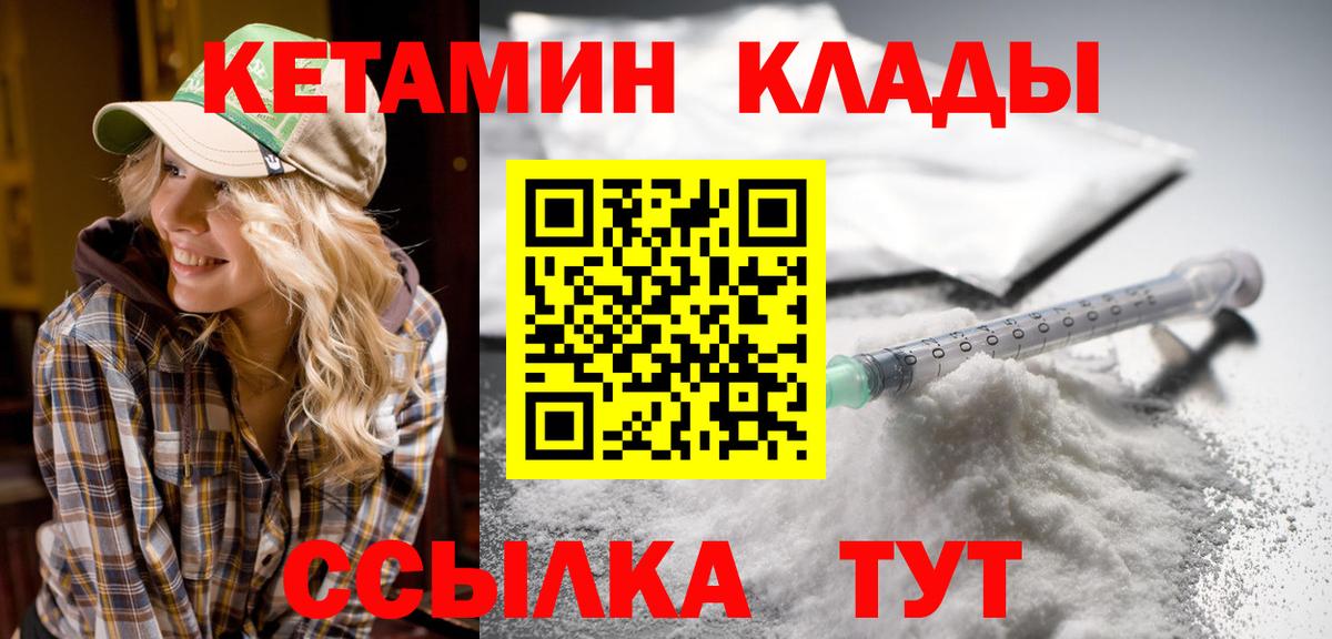 Кандалакша  КЕТАМИН VHQ  Вход с VPN 