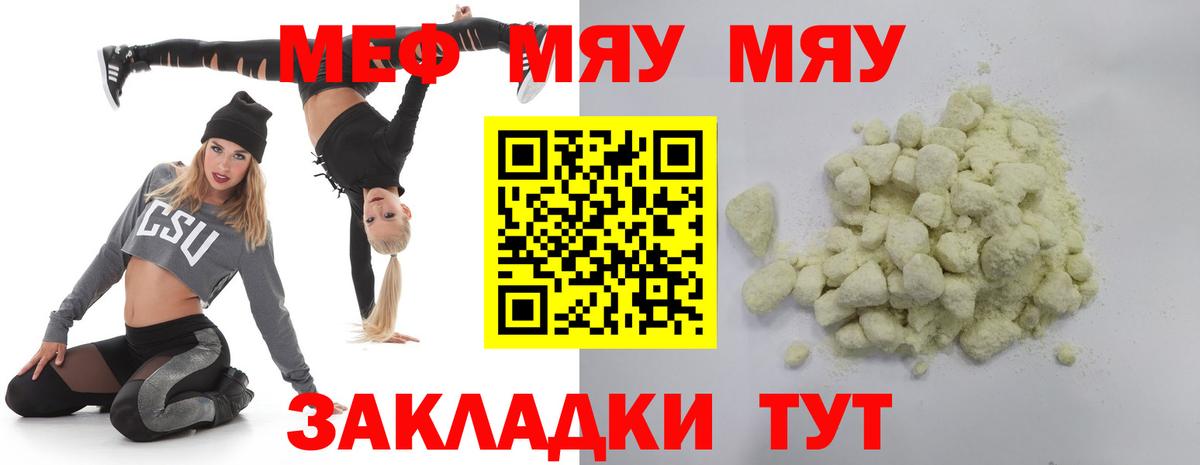Кандалакша  МЕФ  МЕФ кристаллы  Вход с VPN  МЯУ-МЯУ  Мефедрон VHQ 