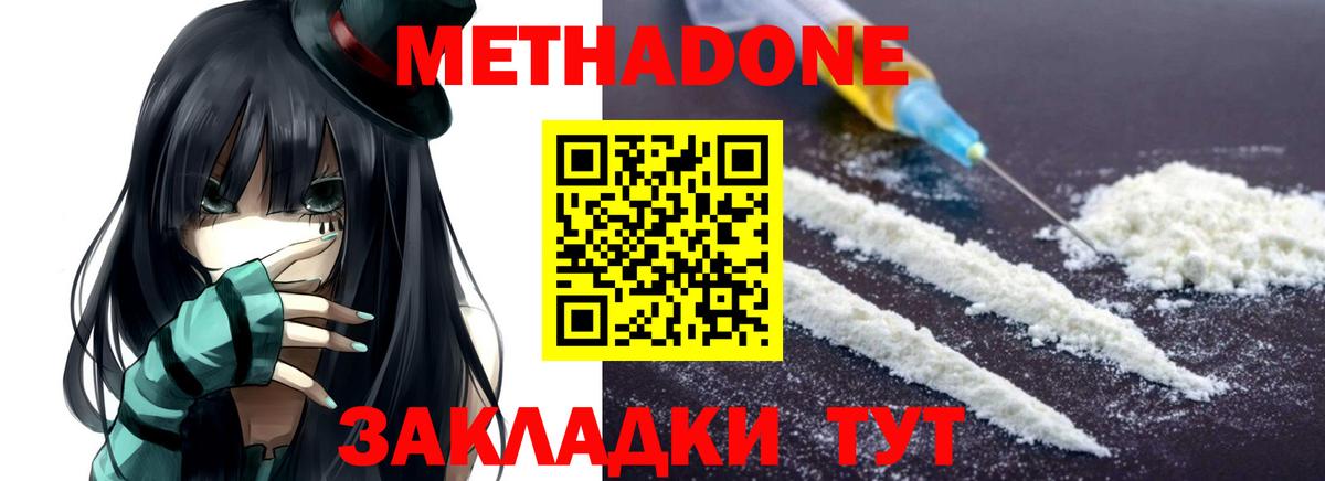 Метадон мёд Кандалакша